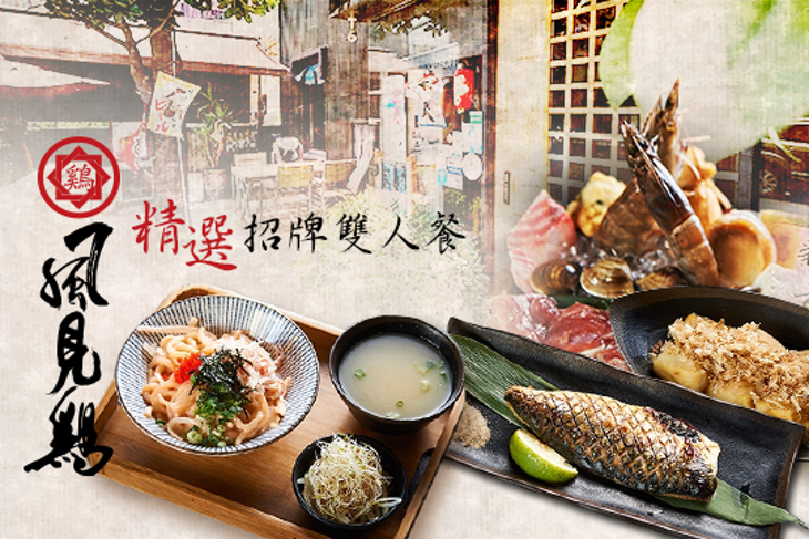 風見鷄 鍋物食堂