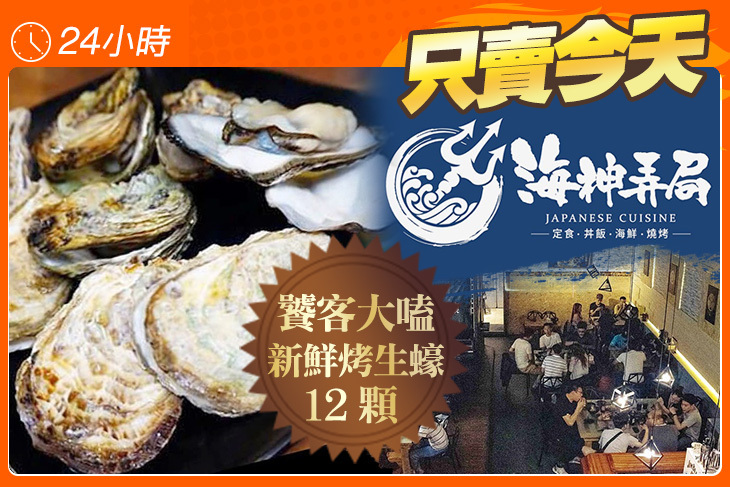 海神弄局(開山總店)