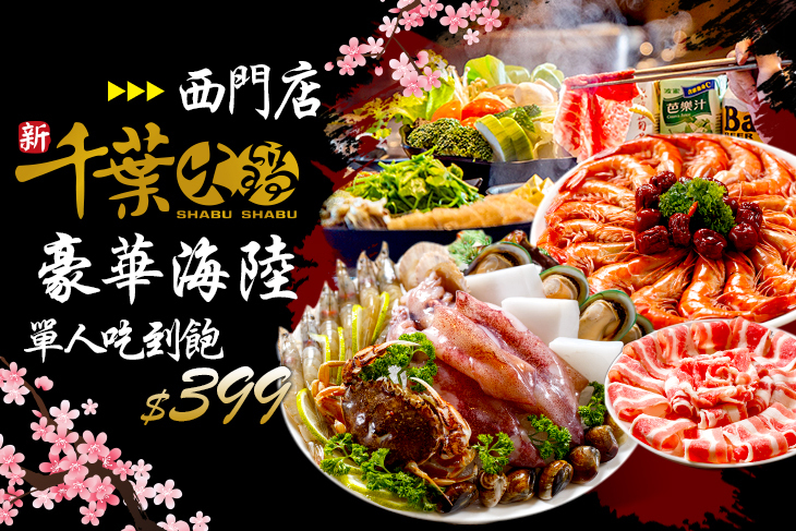 新千葉火鍋(西門店)