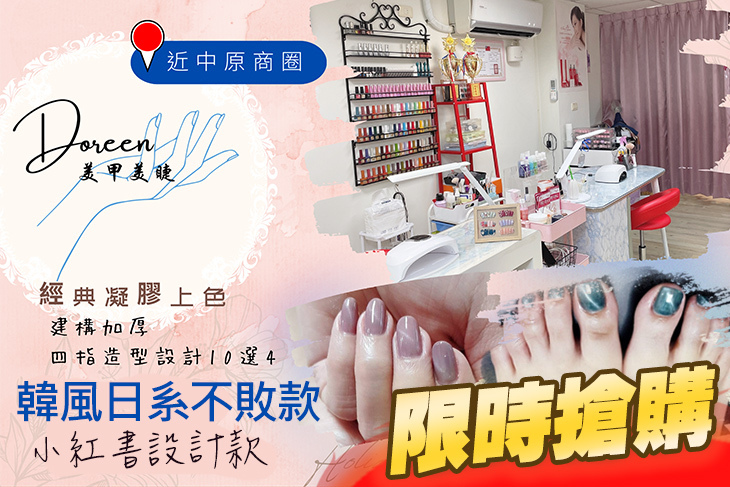 Doreen美甲美睫