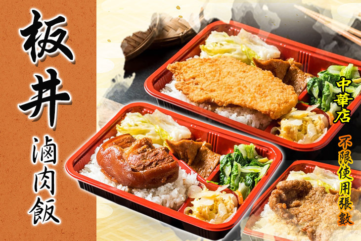 板井滷肉飯(中華店)