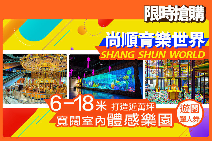 苗栗-尚順育樂世界 苗栗-尚順育樂世界