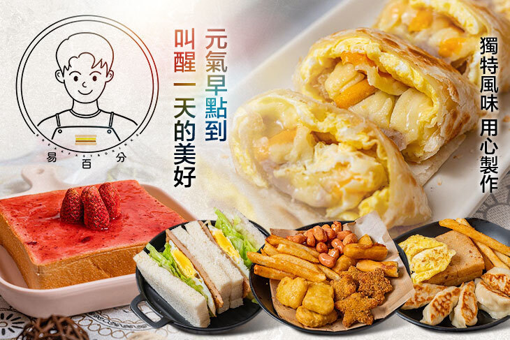 易百分肉蛋吐司(三重壹號店)