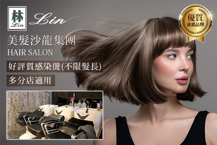 Lin美髮沙龍