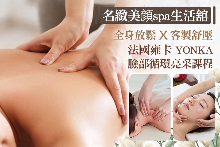 名緻美顔spa生活舘