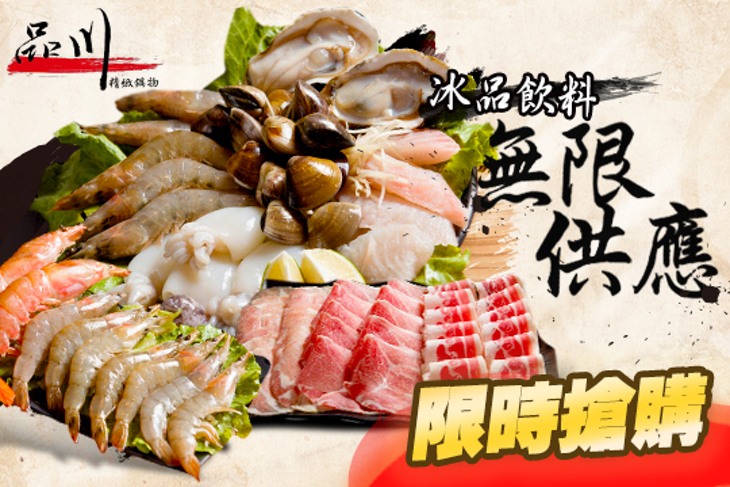 品川精緻鍋物