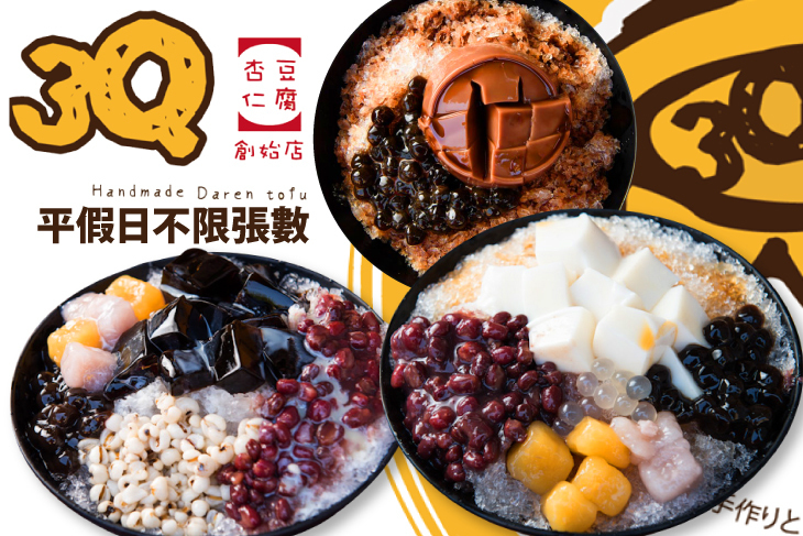 府城3Q杏仁豆腐