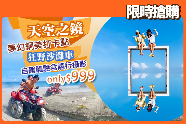 曼波天空之鏡沙灘車