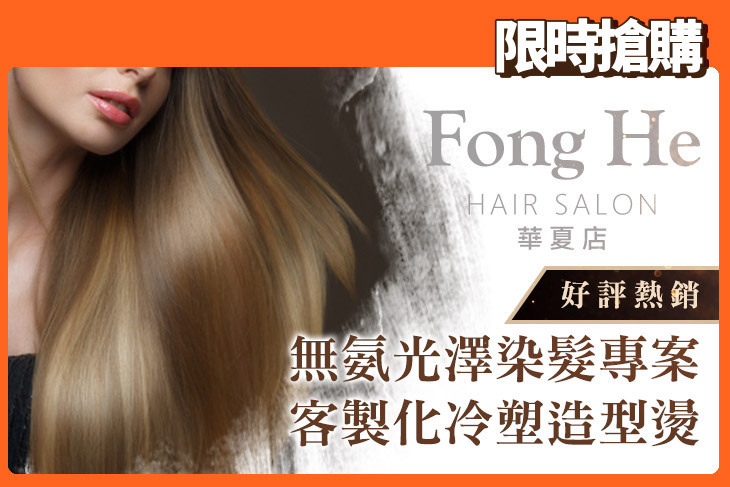 楓和髮藝(華夏店)