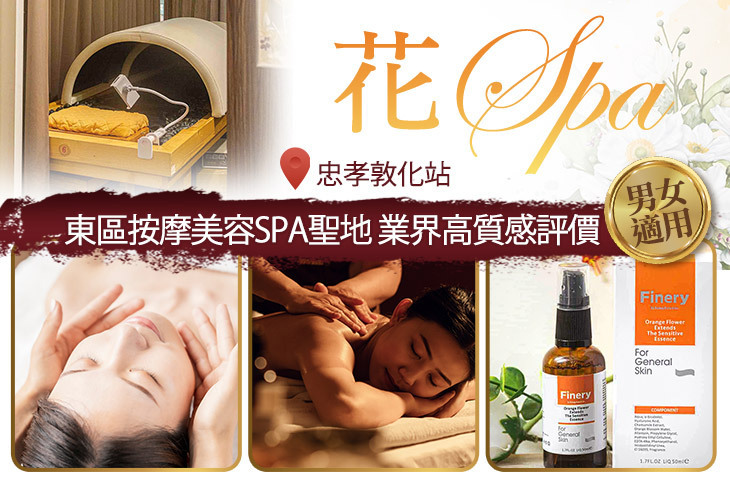 花 Spa
