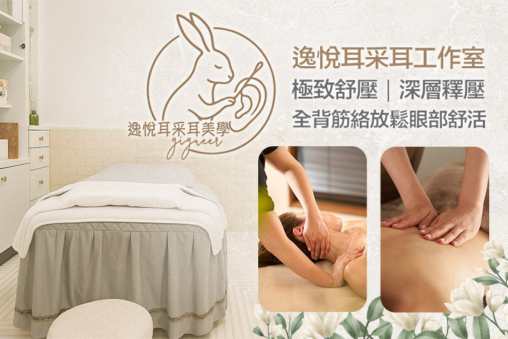 yiyueer逸悅耳采耳美學