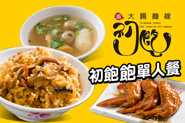 初飽滷大腸麵線
