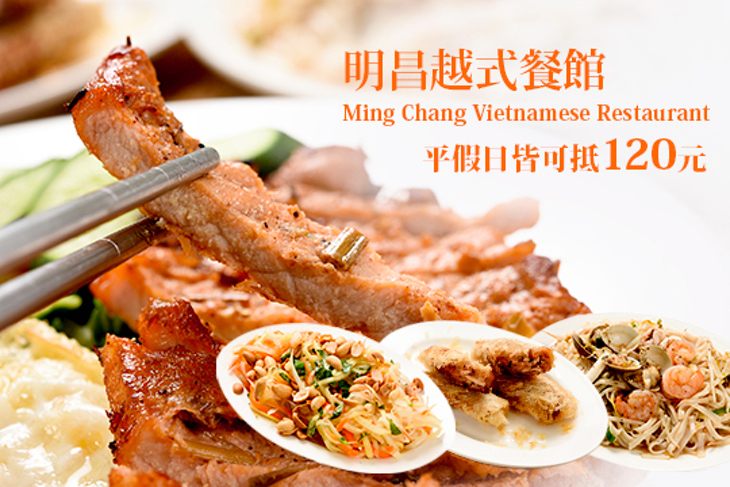 明昌越式餐館 Ming Chang Vietnamese Restaurant
