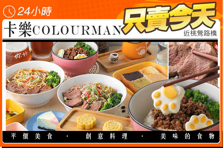 卡樂COLOURMAn