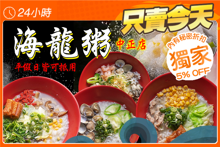 海龍粥(中正店)