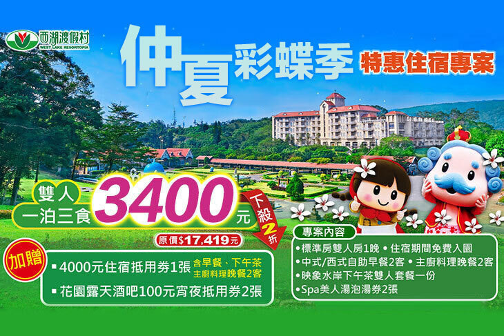 苗栗-西湖渡假村