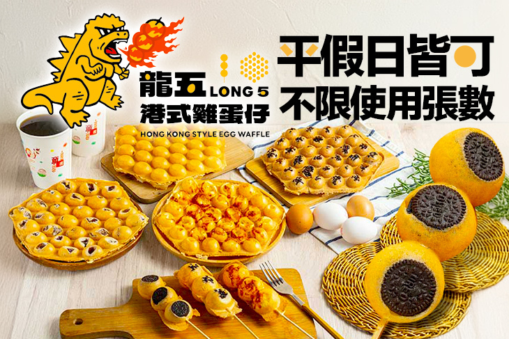 龍五雞蛋仔(台中國光店)