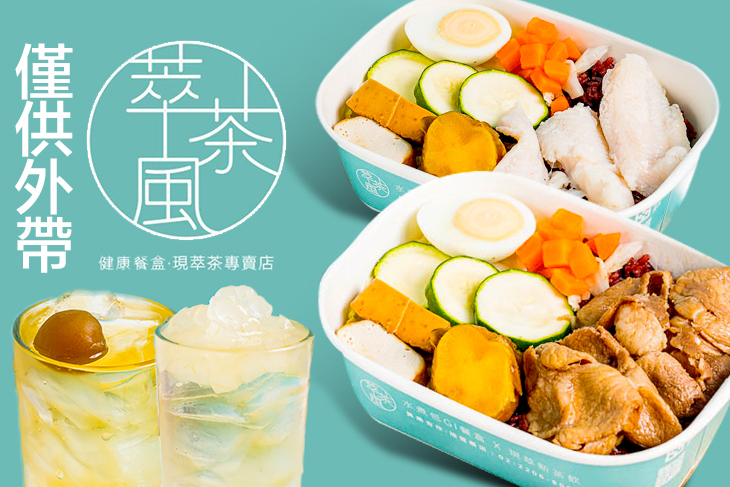 萃茶風健康餐(台中漢口店)