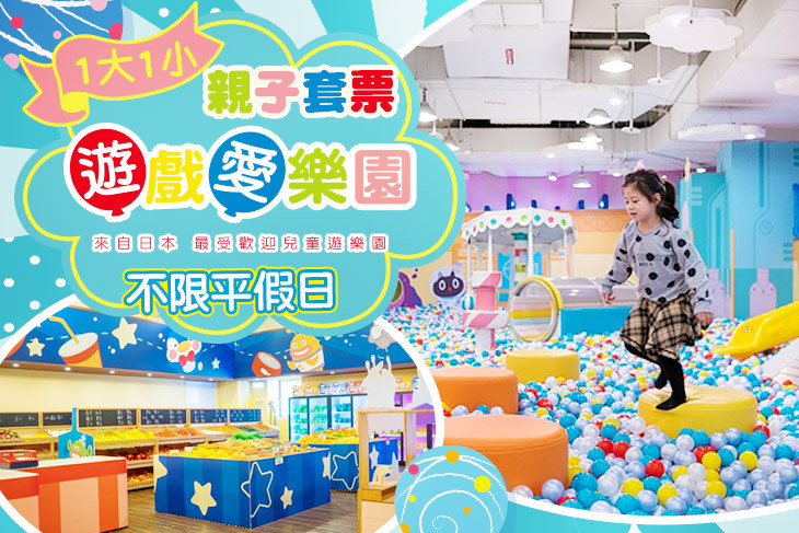 yukids Island 遊戲愛樂園