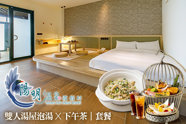 陽明溫泉渡假村-菁山遊憩區