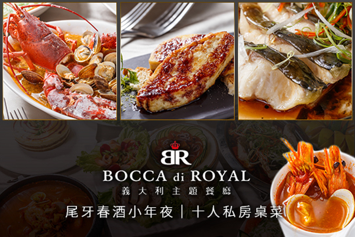 BOCCA di ROYAL 波卡義式私房料理