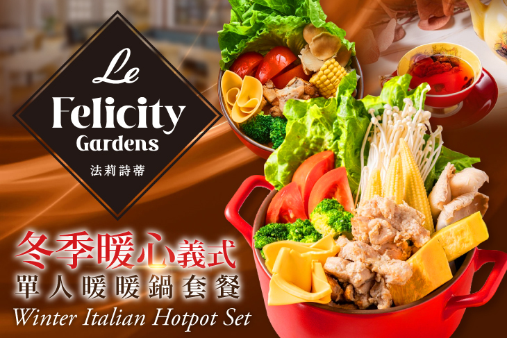 Le FelicityGardens 法莉詩蒂
