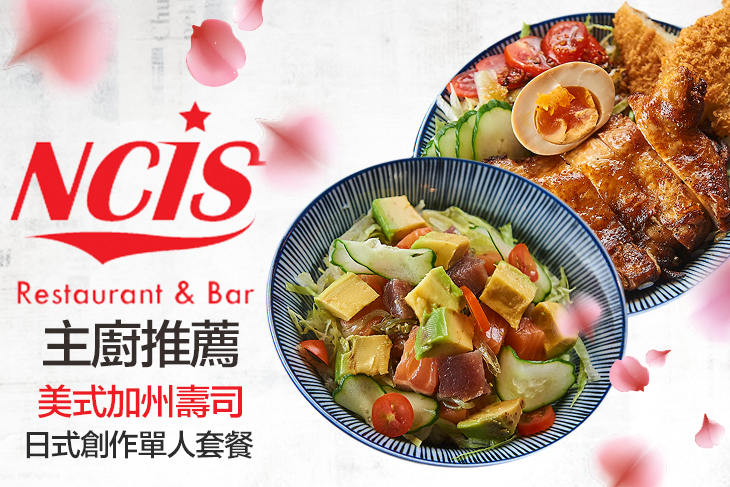 德相N.C.I.S美式加州壽司