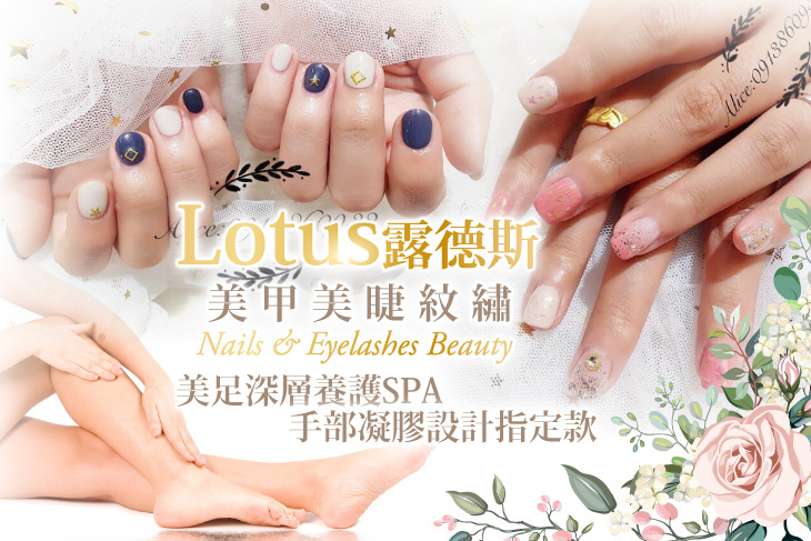 Lotus露德斯美甲美睫紋繡