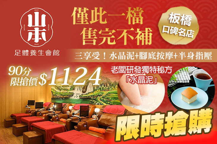 山本足體養生會館