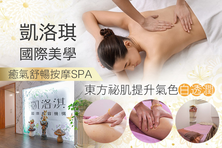 凱洛琪國際美學(桃園店)