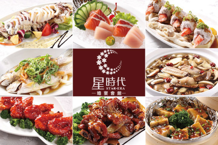 星時代婚宴會館
