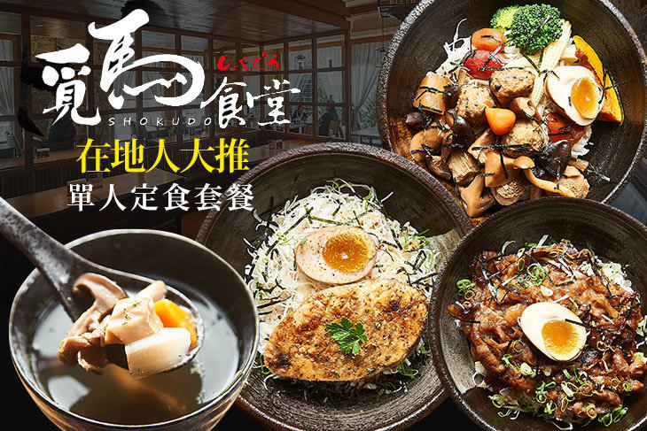 覓馬食堂