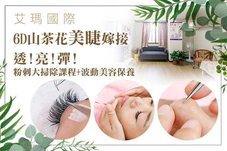 艾瑪國際