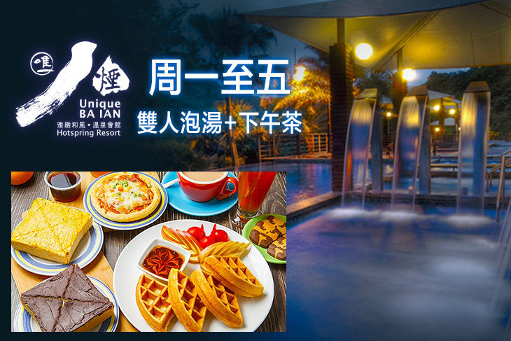 金山-八煙溫泉會館