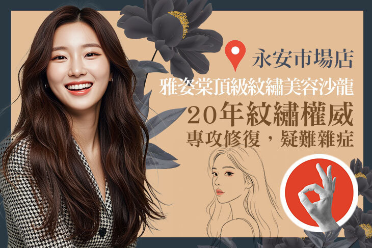雅姿棠紋繡美顏會館(永安市場店)