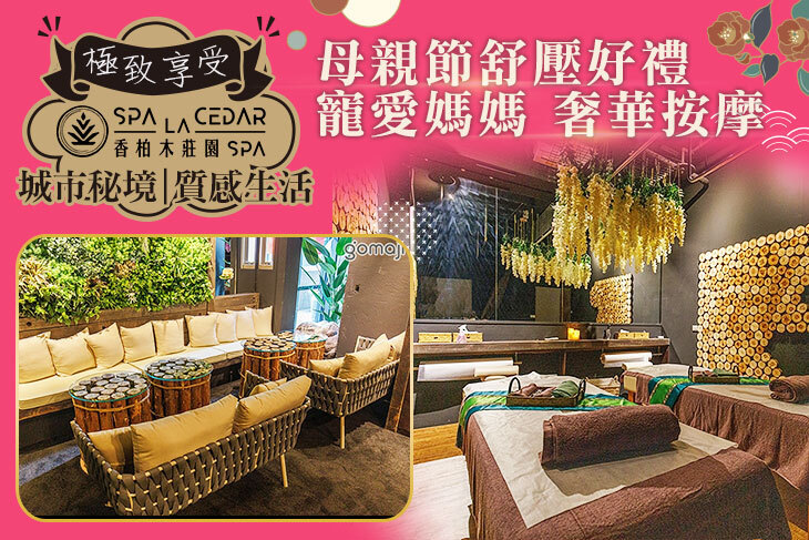 香柏木莊園SPA