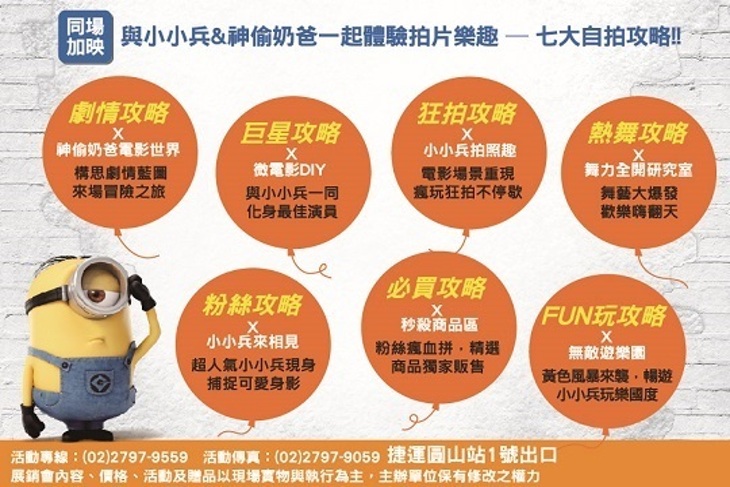 神偷奶爸-邪惡製片廠(展銷會)