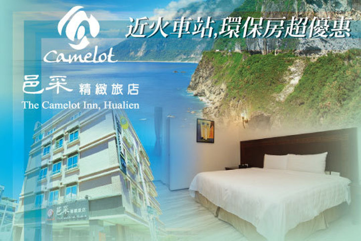花蓮-邑采精緻旅店