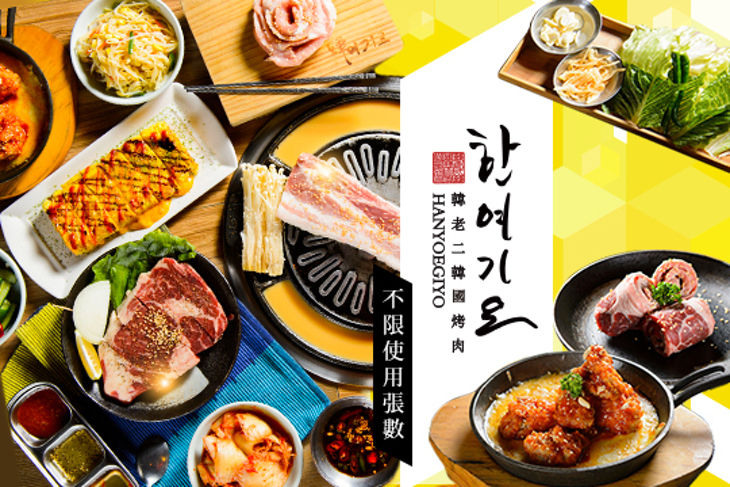 韓老二韓國烤肉
