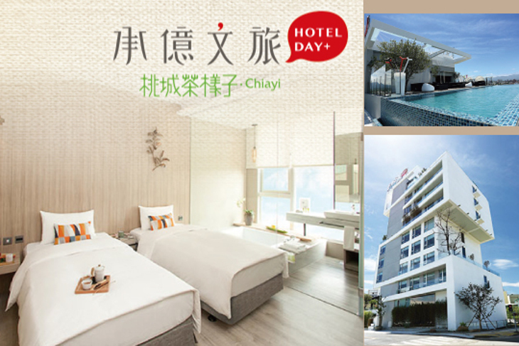嘉義-承億文旅 桃城茶樣子