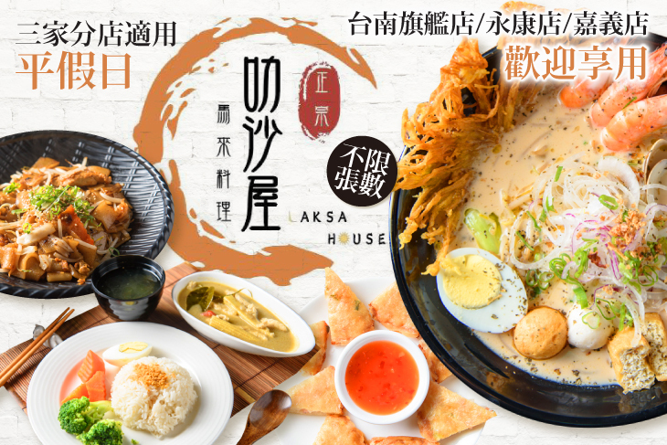 叻沙屋 正宗馬來料理