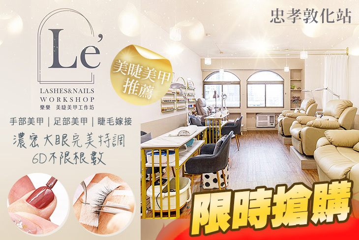 樂樂Le'美睫美甲工作坊