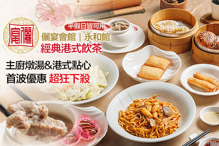 儷宴會館(永和館)