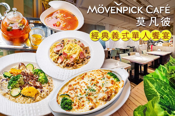 莫凡彼Mövenpick