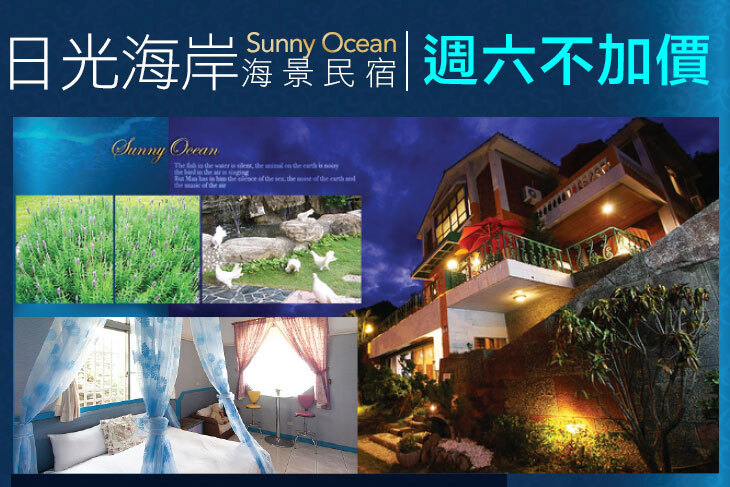 花蓮-日光海岸海景民宿