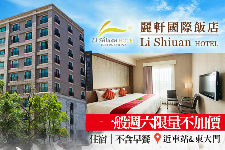 花蓮-麗軒國際飯店