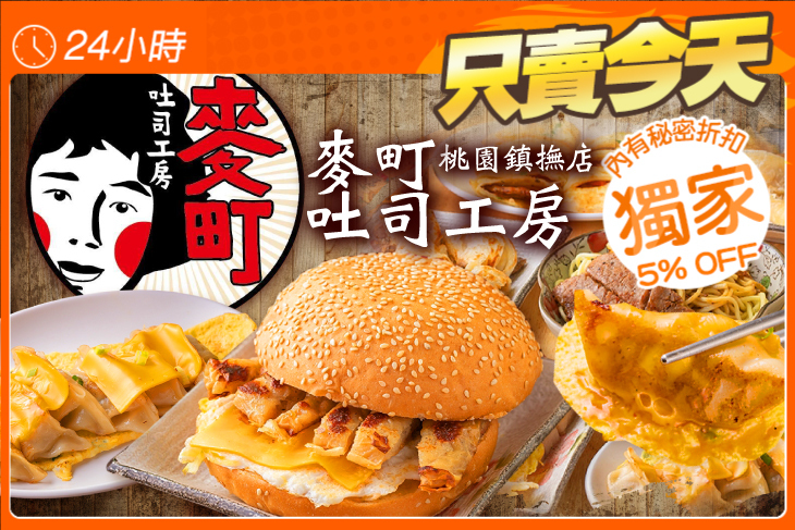 麥町吐司工房(桃園鎮撫店)