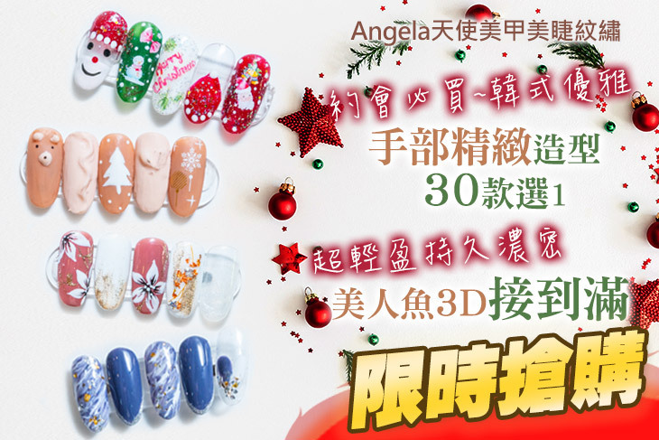 Angela天使美甲美睫紋繡