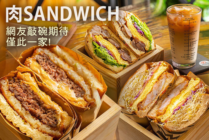 肉sandwich(桃園國聖店)