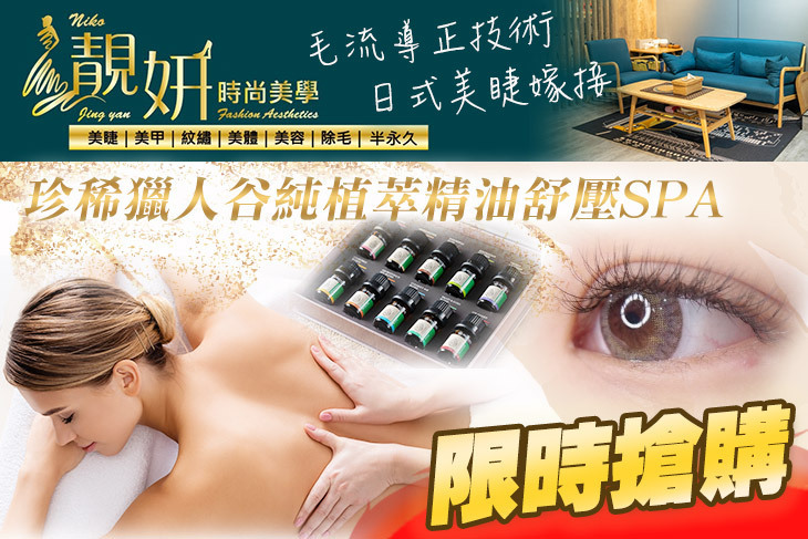 Niko 靚妍時尚美學